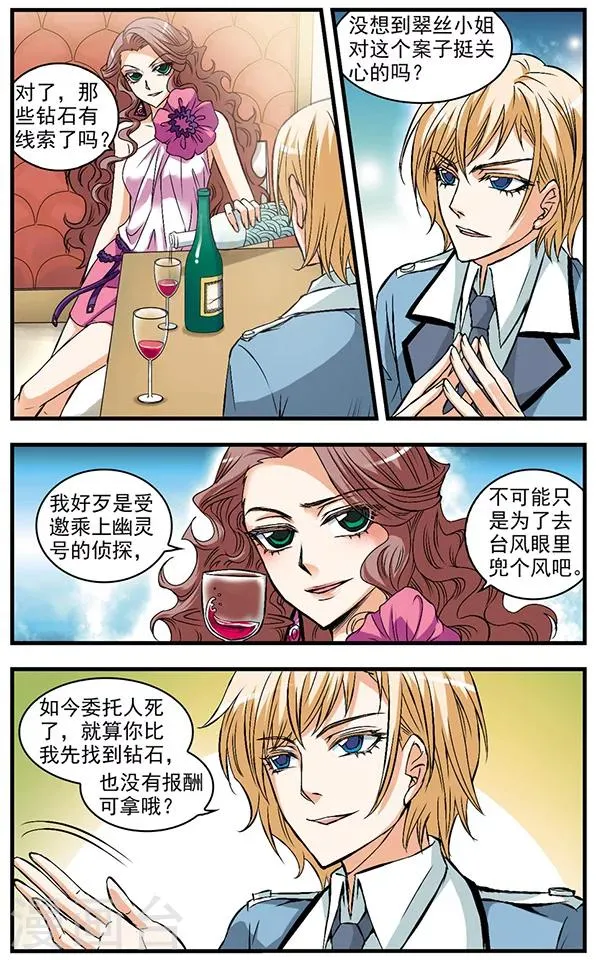 第30话 交易 第11页