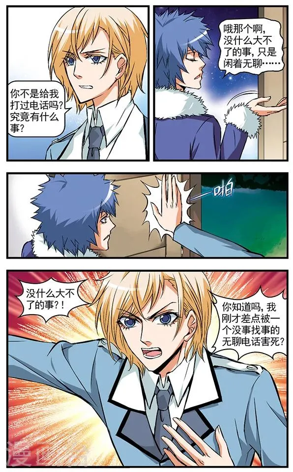 第32话 情报 第9页