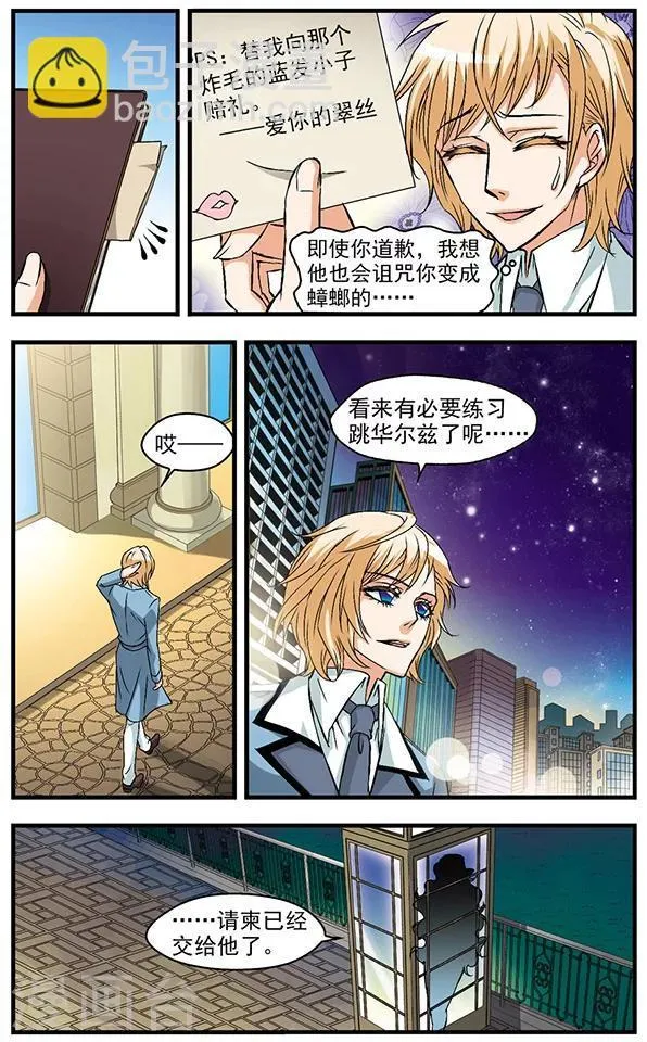 第31话 邀约 第7页