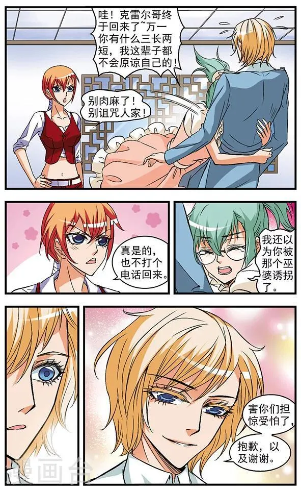 第31话 邀约 第10页