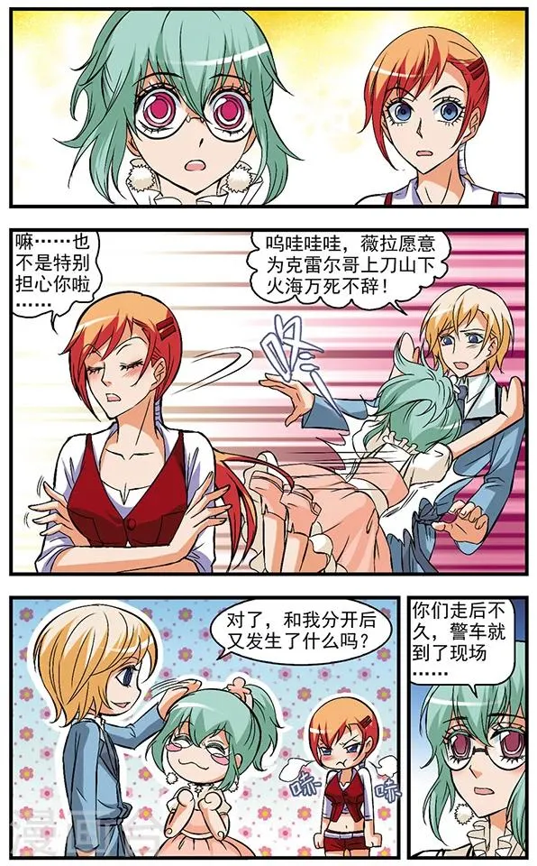第31话 邀约 第11页