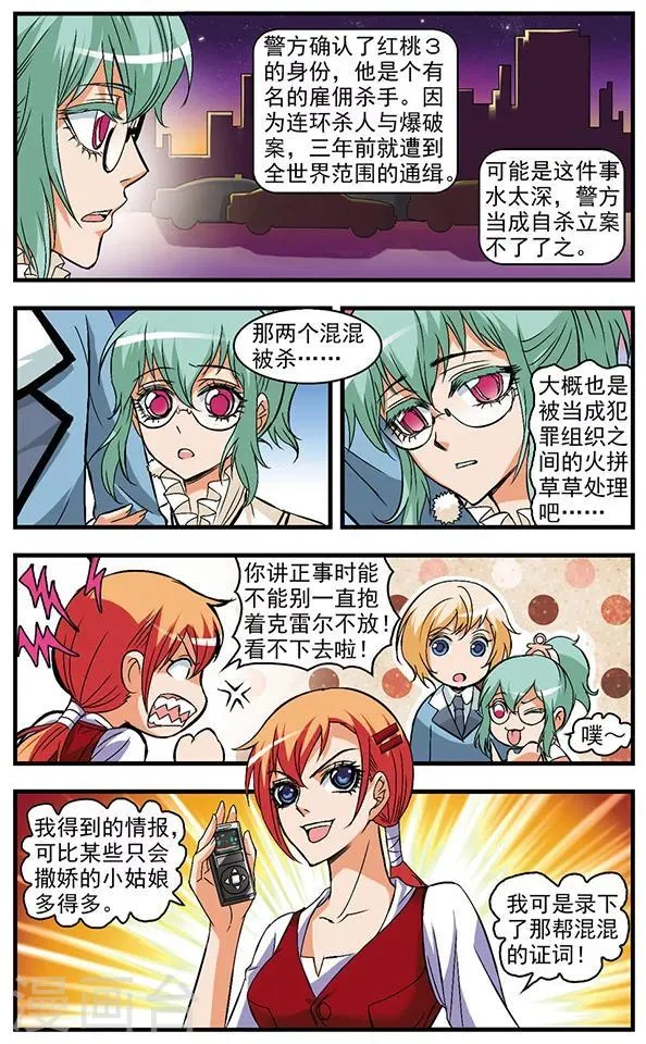 第31话 邀约 第12页