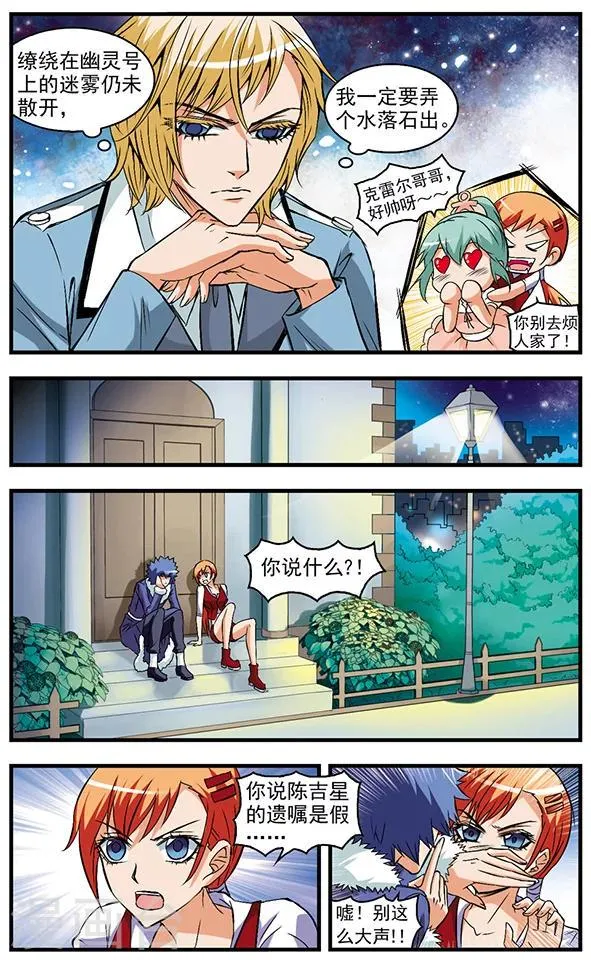 第33话 分歧 第6页