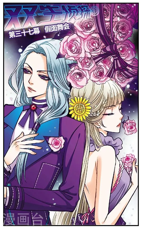 第37话 假面舞会 第1页