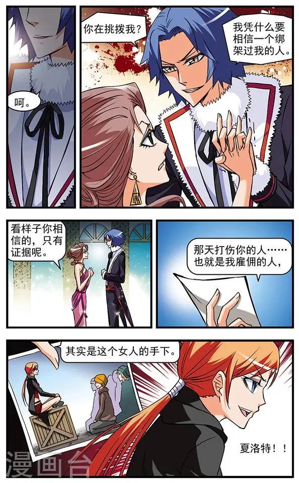 第40话 信任危机 第4页