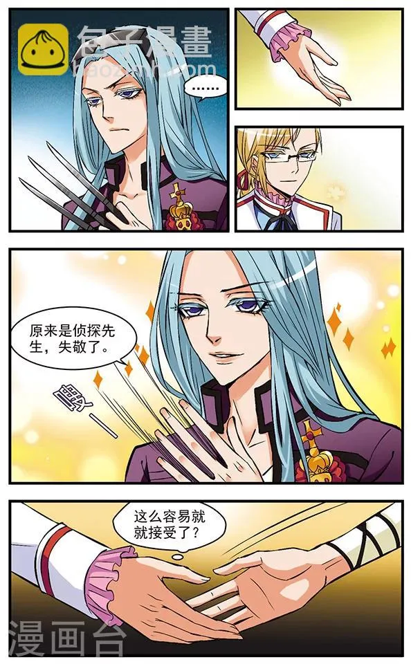 第44话 正确的方式 第4页