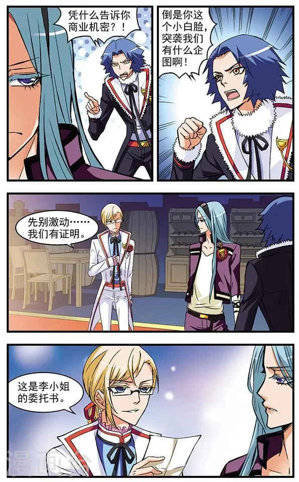 第44话 正确的方式 第9页