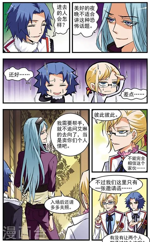 第45话 今天开始做仆人 第3页