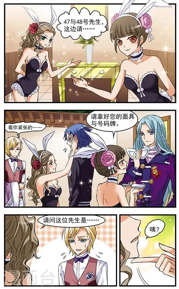 第45话 今天开始做仆人 第9页