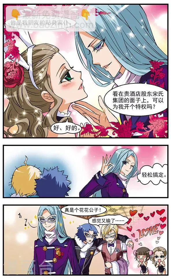 第45话 今天开始做仆人 第10页