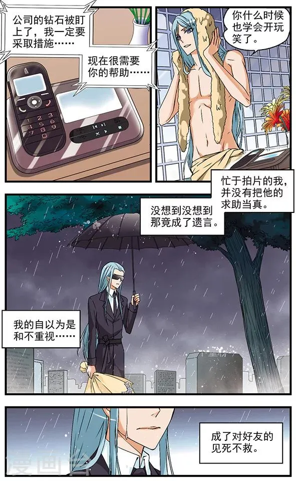 第46话 炸弹所在 第2页