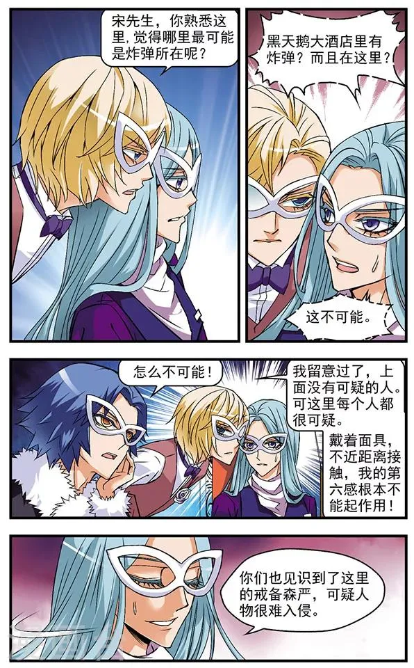 第46话 炸弹所在 第5页