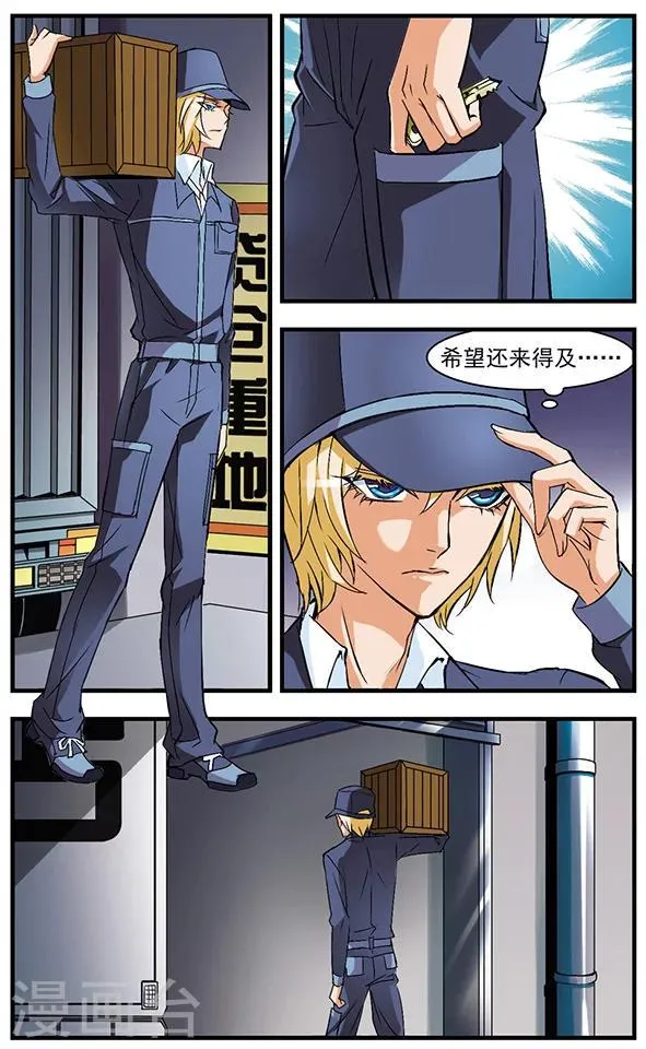 第47话 分头行动 第2页