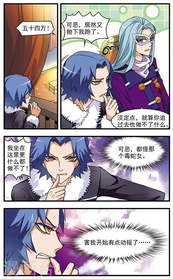 第47话 分头行动 第4页