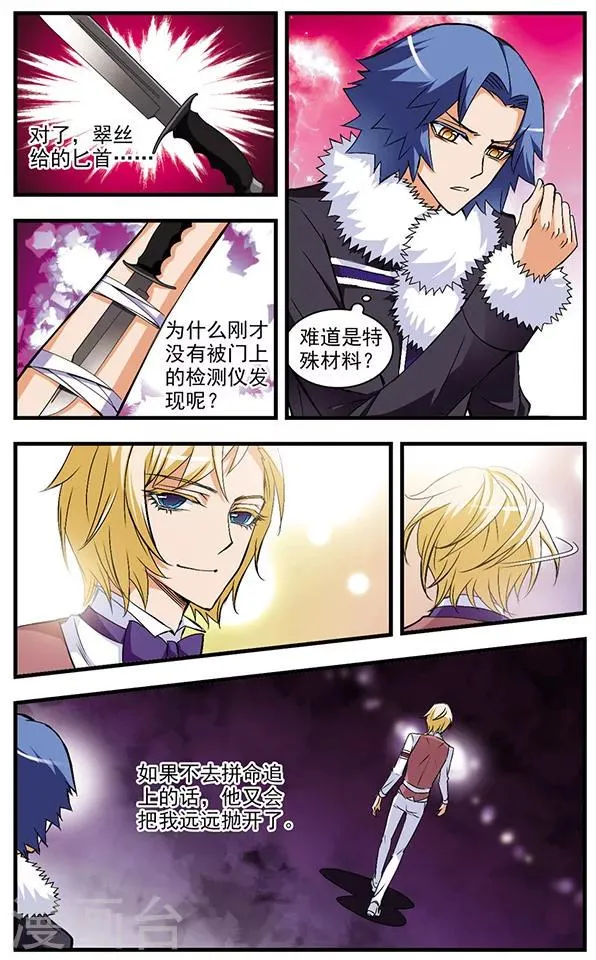 第47话 分头行动 第5页