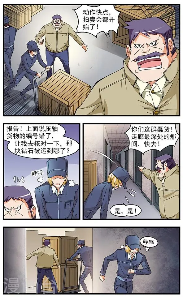 第48话 旧识 第2页