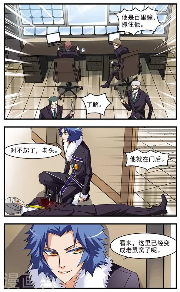 第48话 旧识 第8页