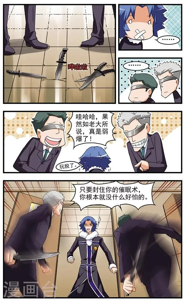 第48话 旧识 第10页