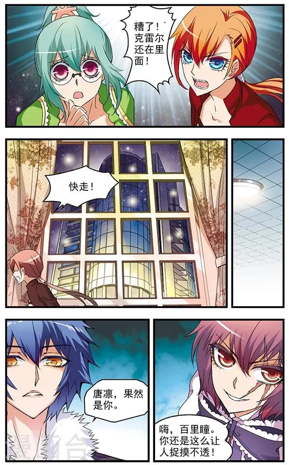 第54话 抉择 第3页