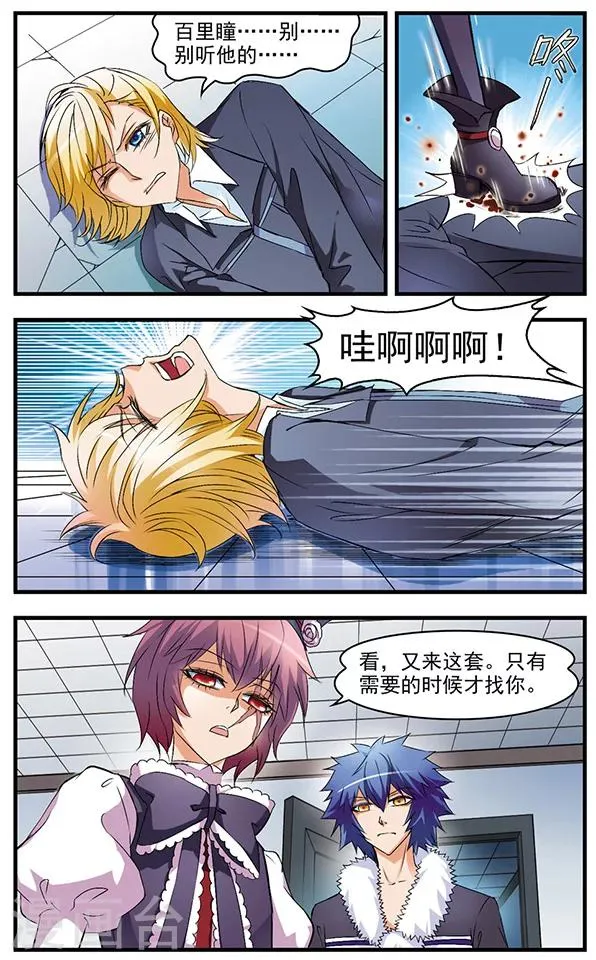 第54话 抉择 第5页