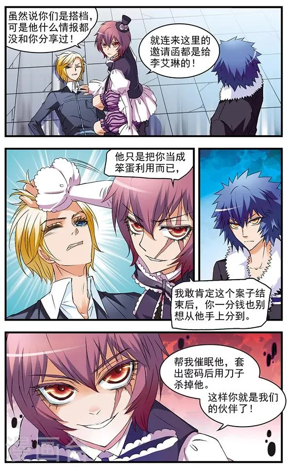 第54话 抉择 第6页