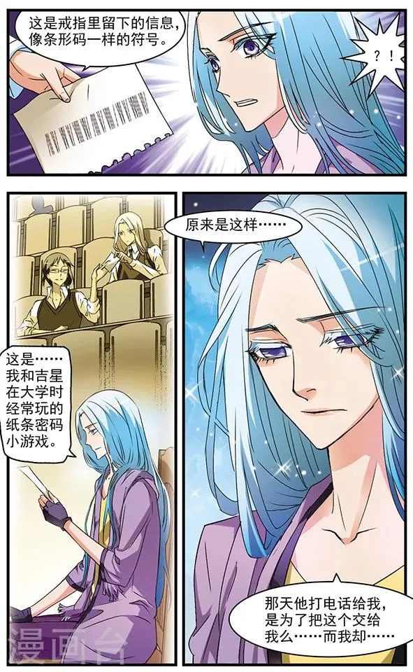 第56话 暗语 第6页