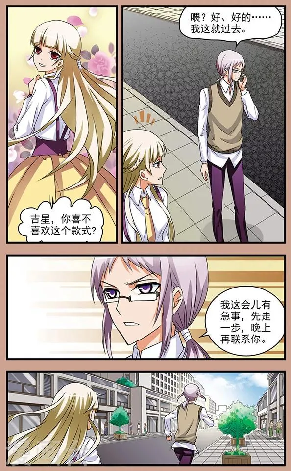 第65话 谎言与秘密 第4页