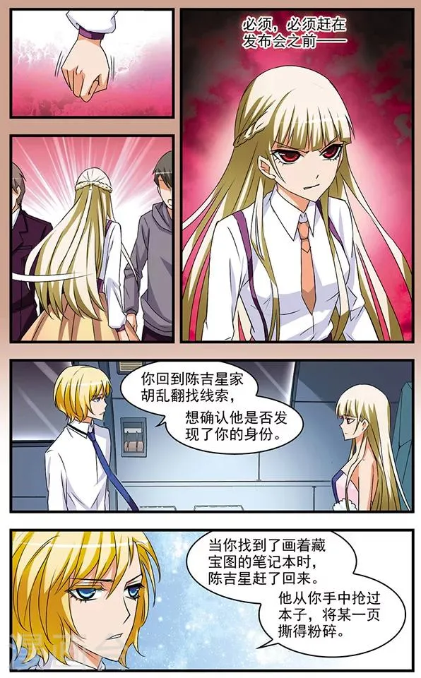 第65话 谎言与秘密 第9页