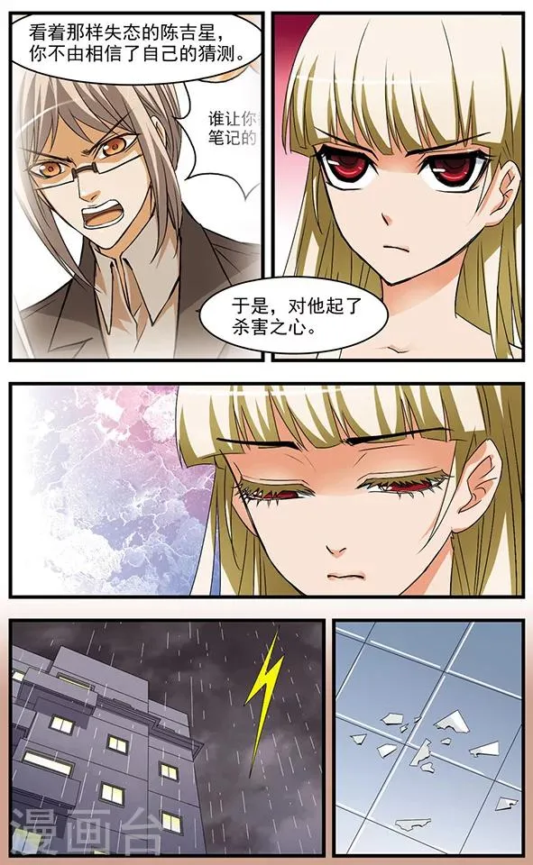 第65话 谎言与秘密 第10页