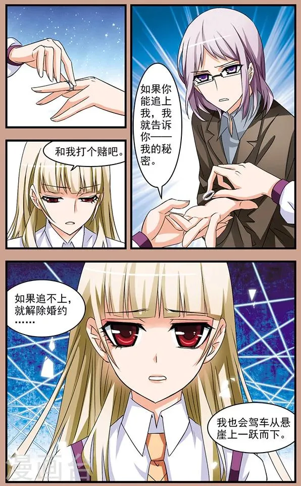 第66话 雨夜追车 第3页