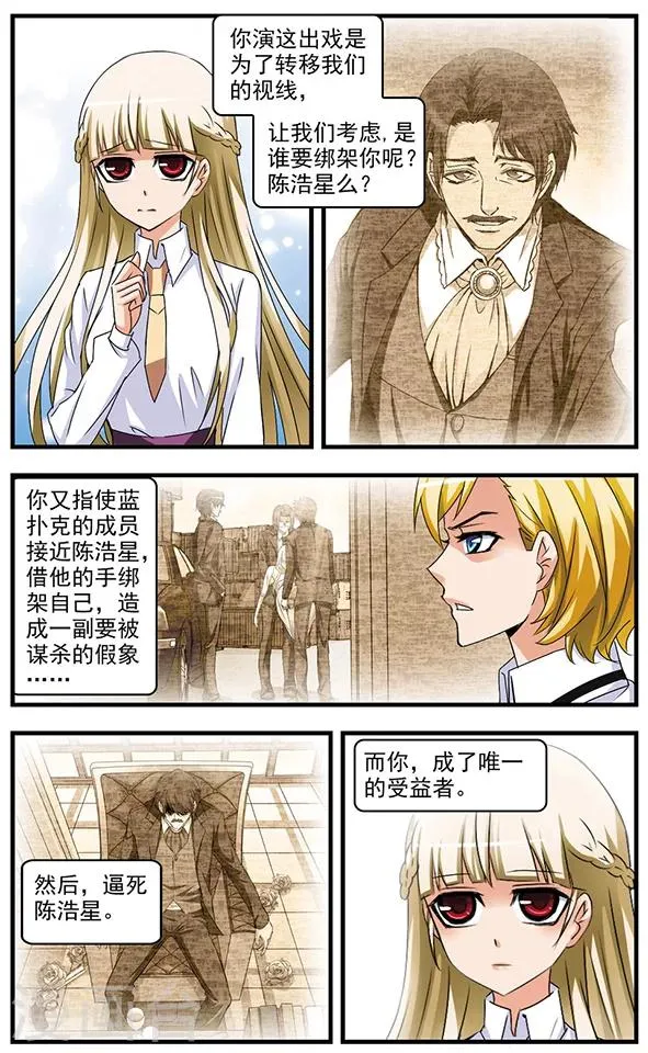 第66话 雨夜追车 第10页