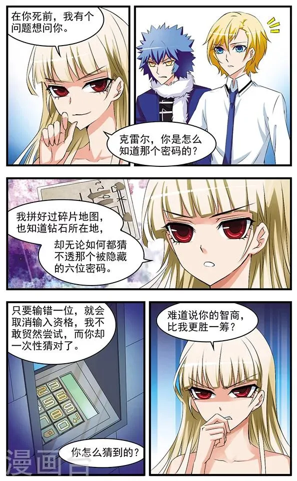 第67话 拯救你 第8页