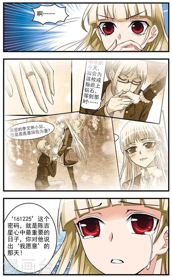 第67话 拯救你 第11页