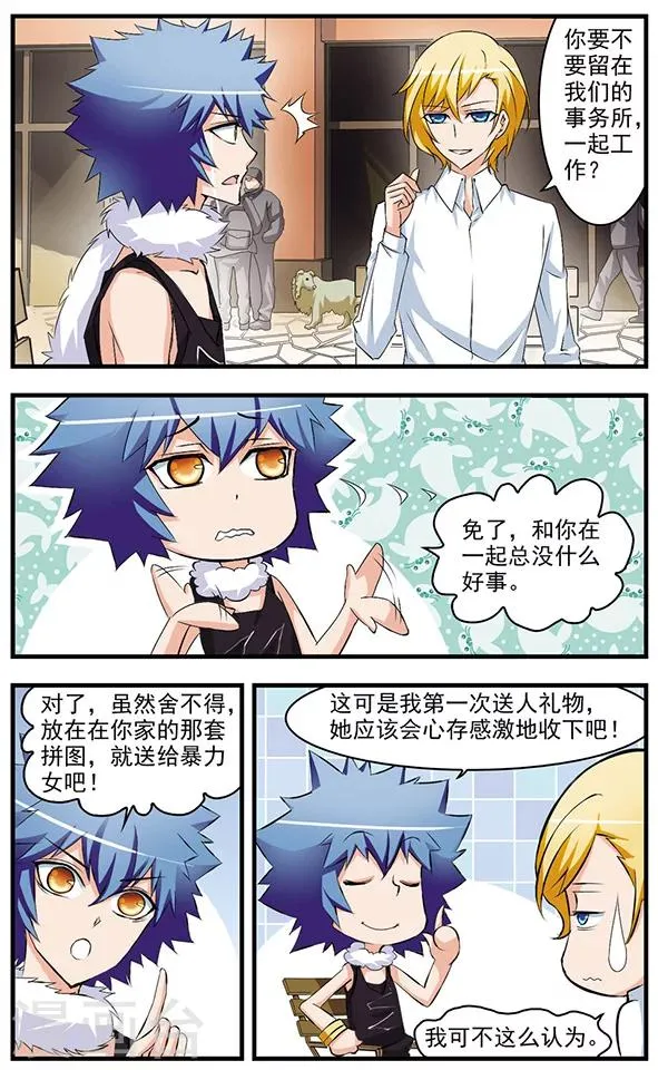 最终话 钻石雨与再会 第20页