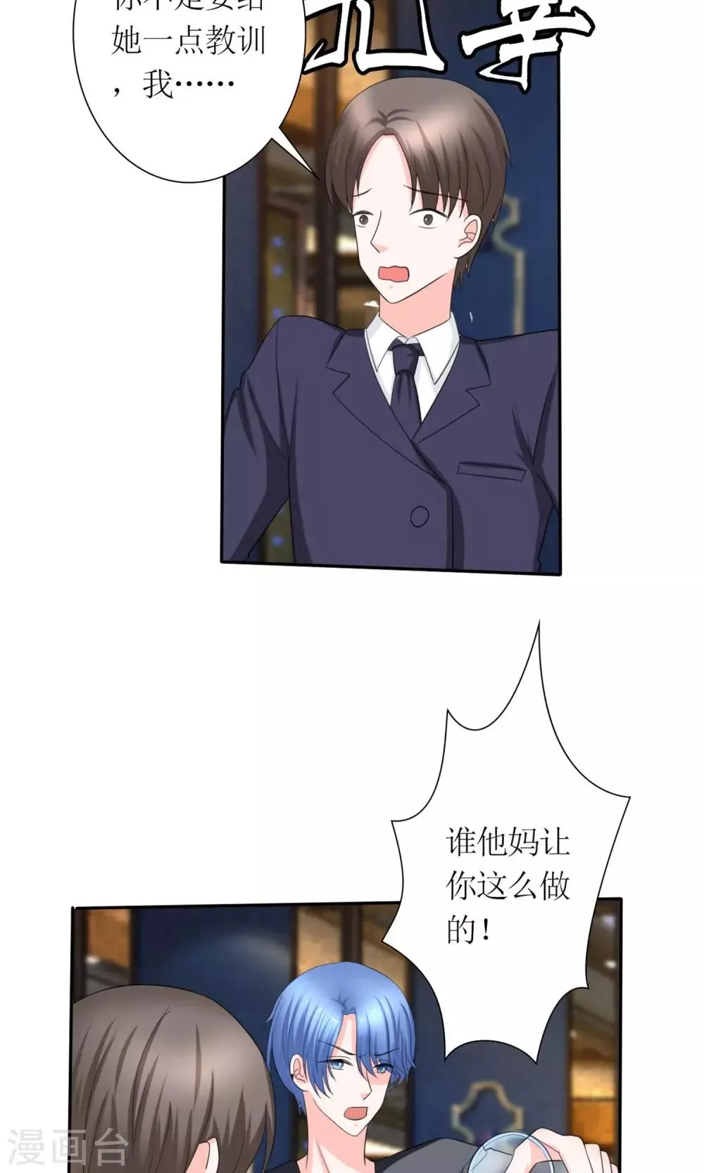 第14话 再次斗恶少 第17页