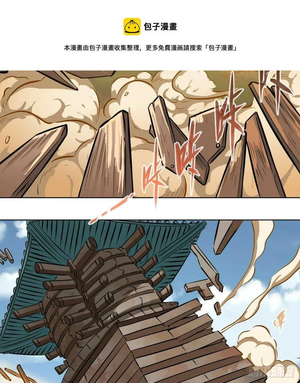 第一百零三话 第39页
