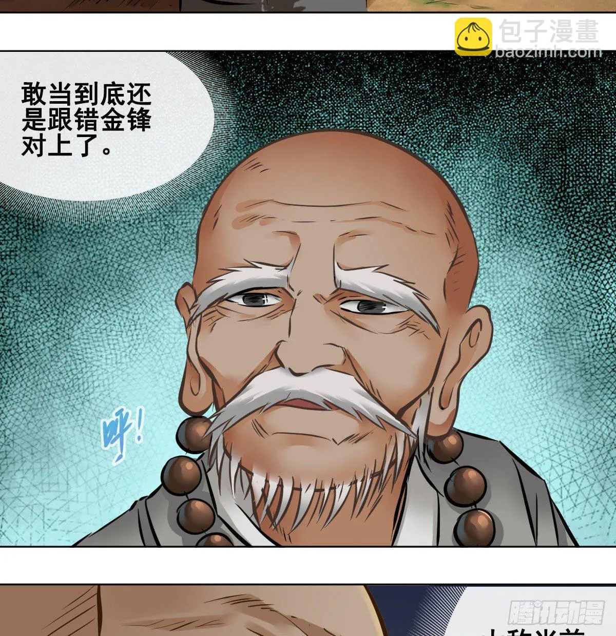 第九十七话 第19页