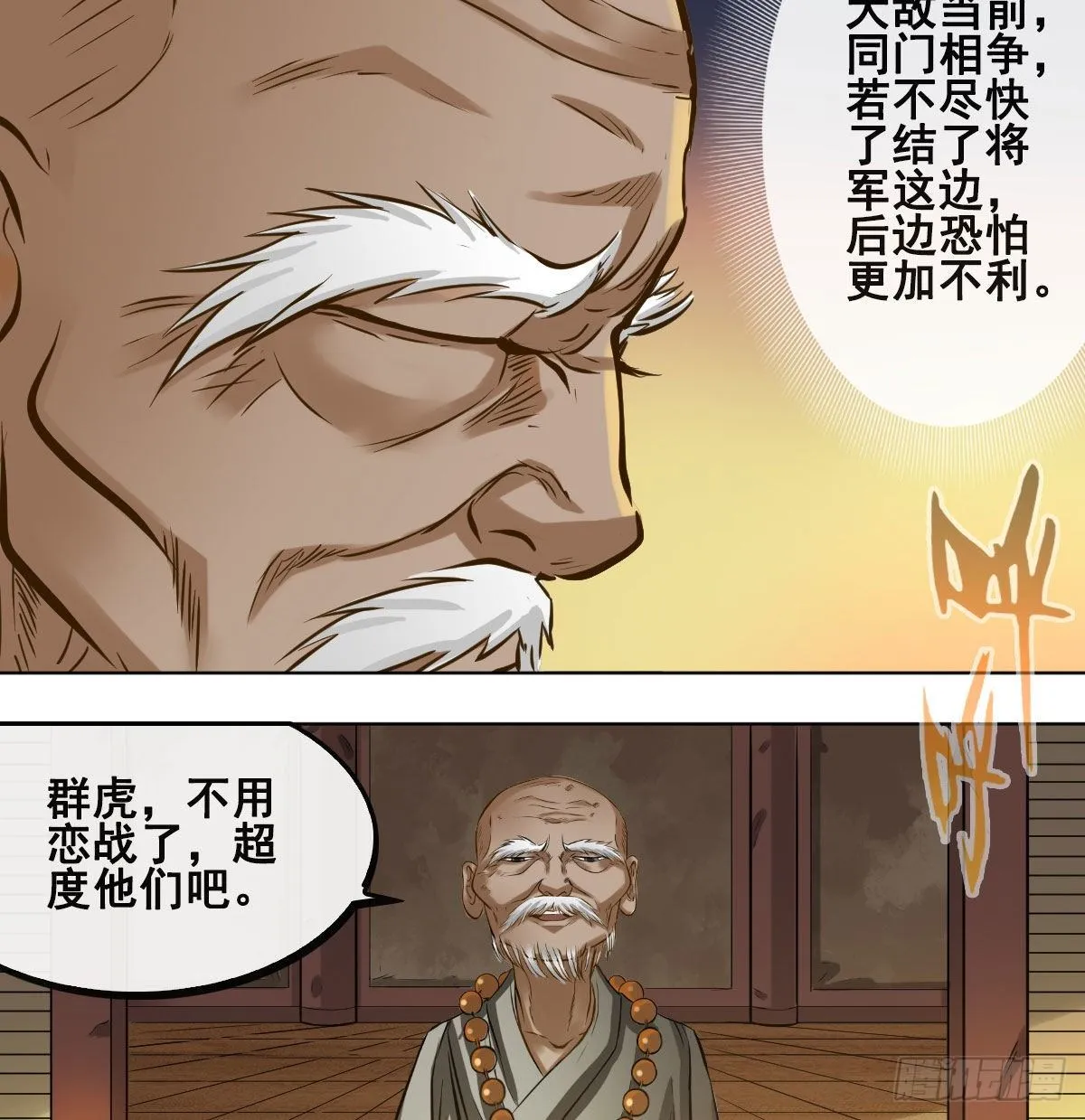 第九十七话 第20页