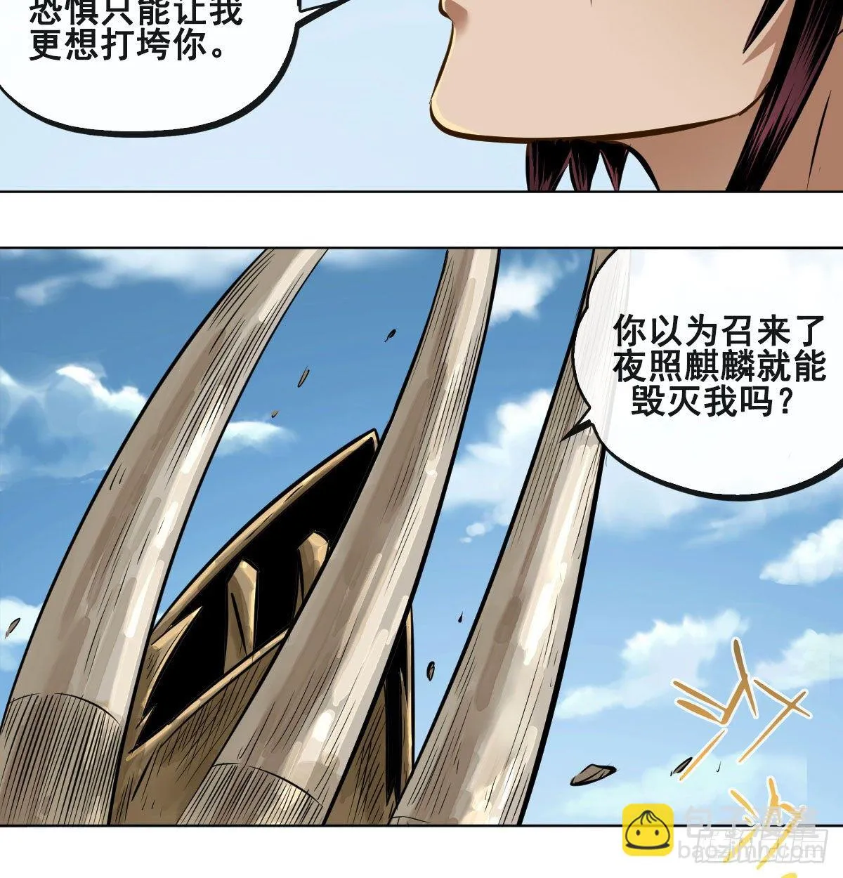 第八十九话 第20页