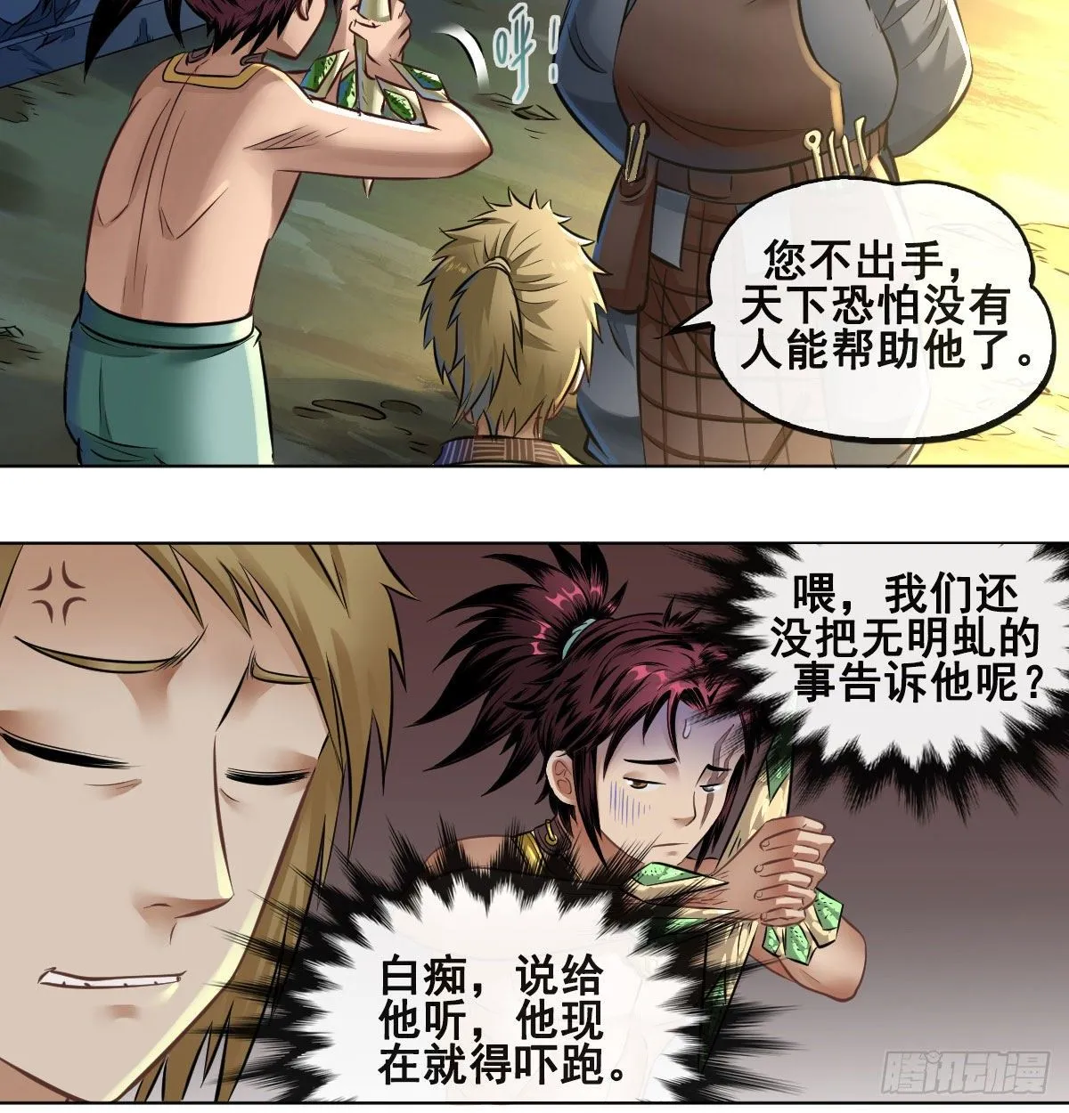 第八十二话 第23页