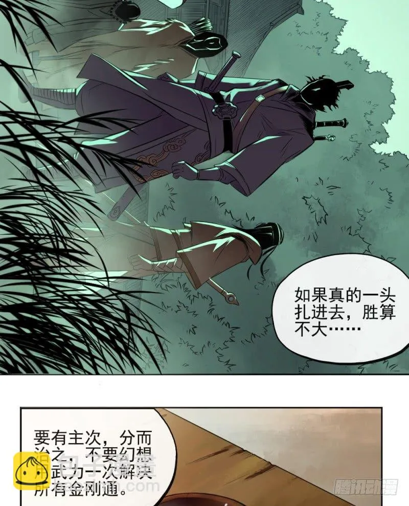 第三十四话 第23页