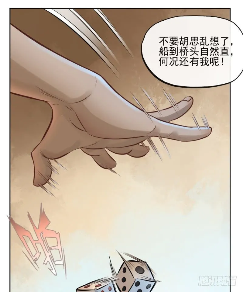 第三十四话 第31页