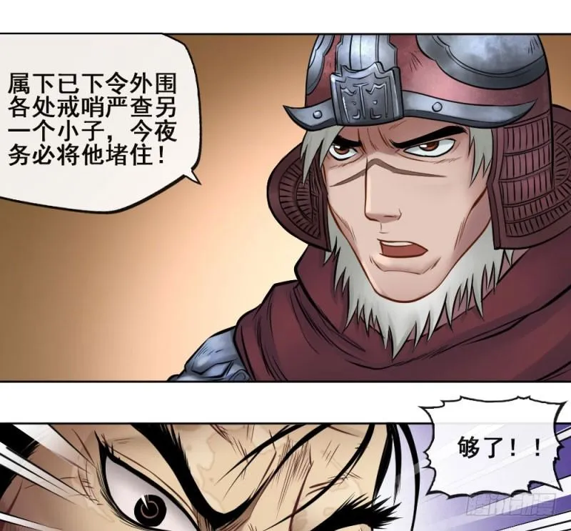 第四十九话 第21页