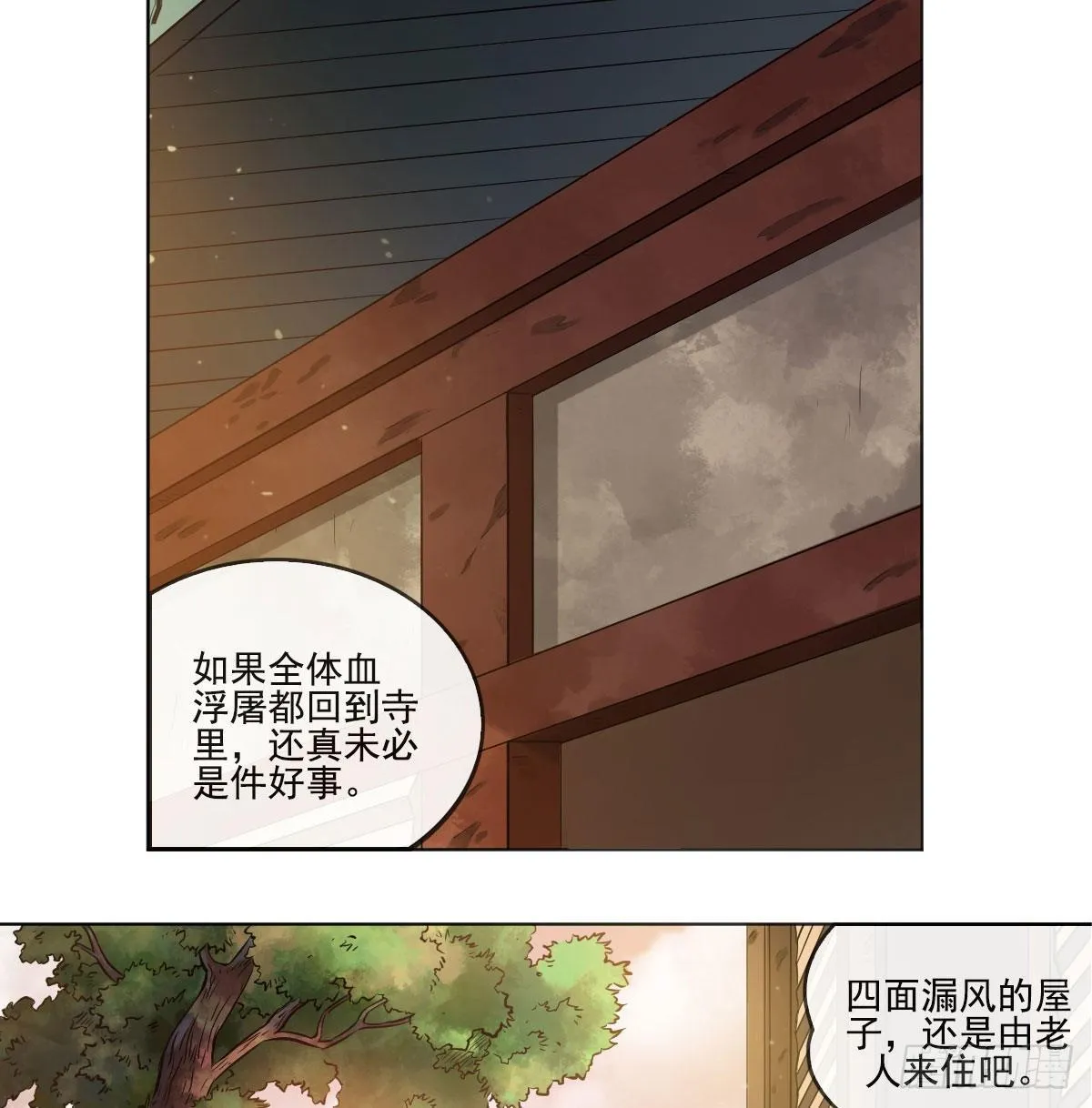 第七十三话 第2页