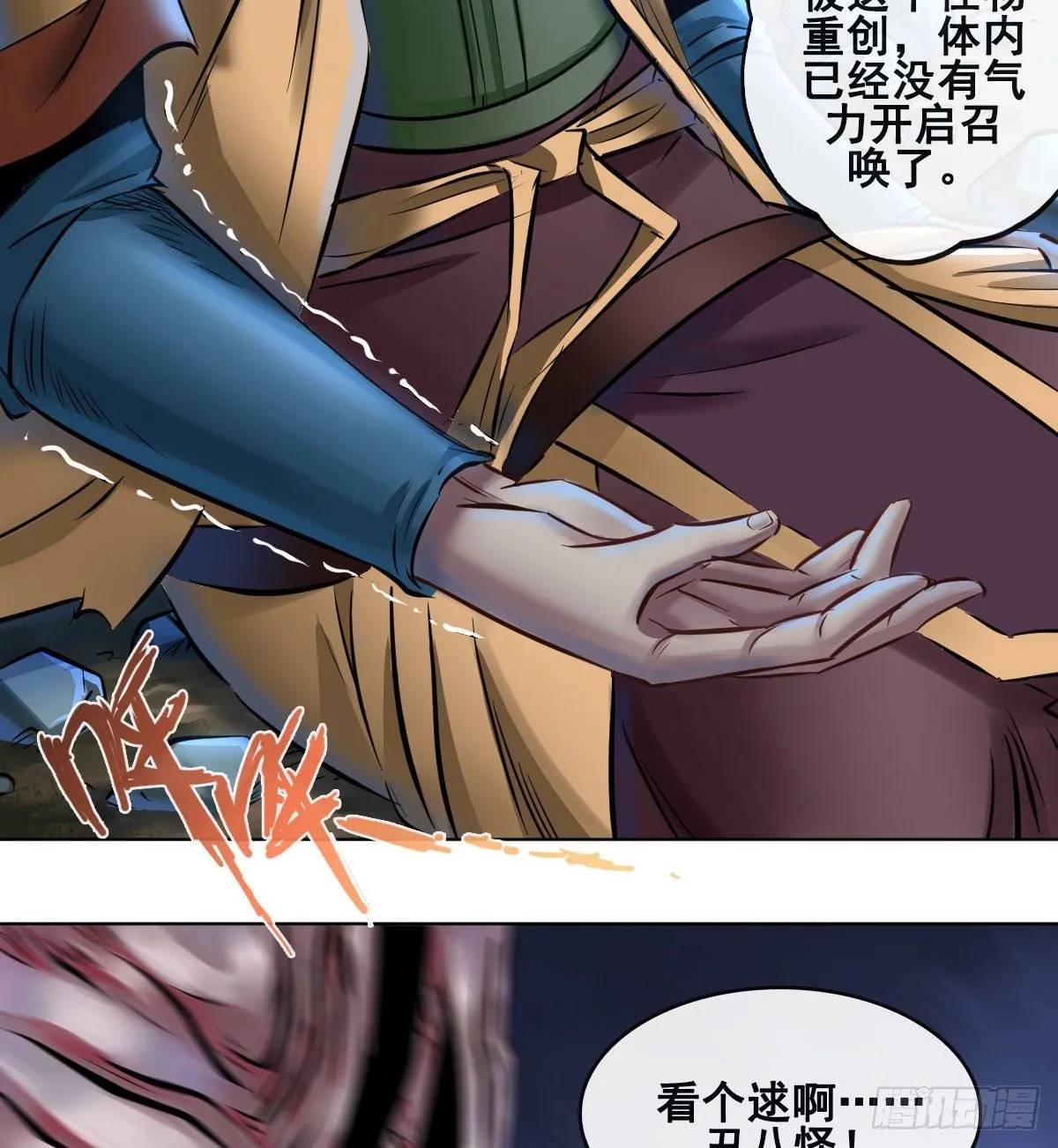 第七十七话 第2页