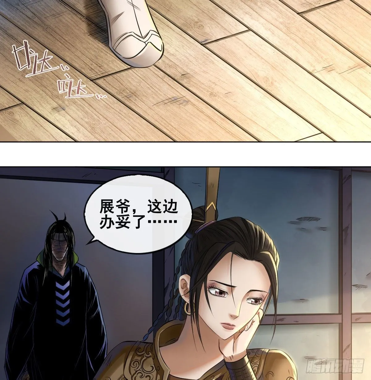 第七十七话 第20页