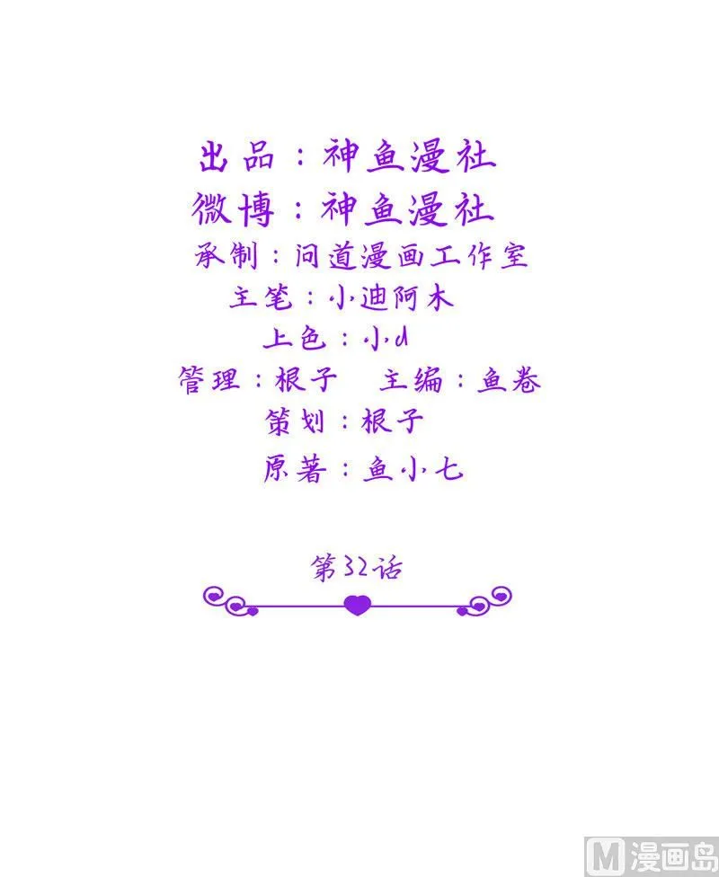 第32话 快来救我呀 第2页