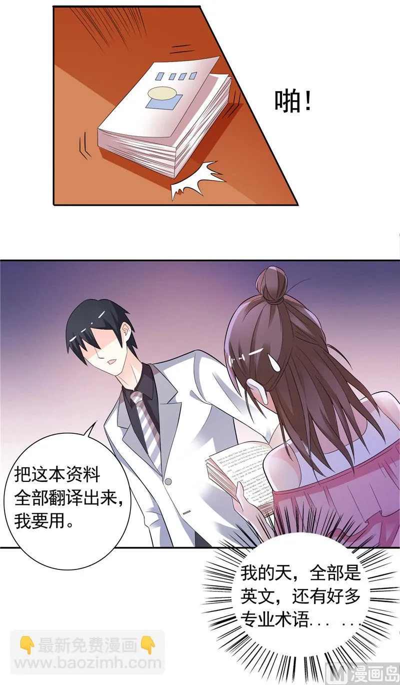 第32话 快来救我呀 第3页