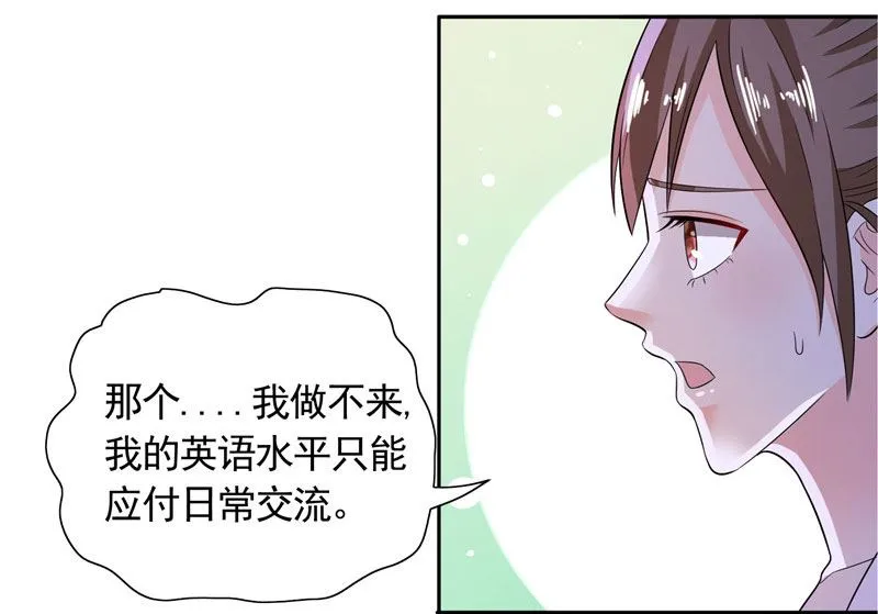 第32话 快来救我呀 第4页