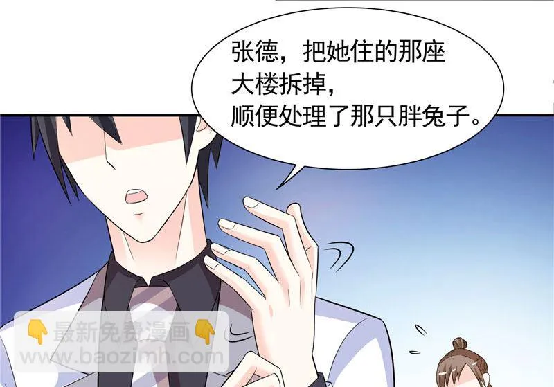 第32话 快来救我呀 第5页